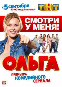 Ольга