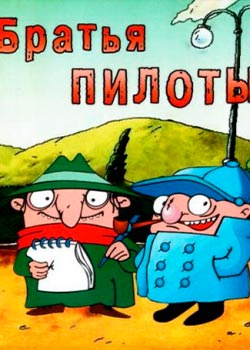 Братья Пилоты готовят на завтрак макарончики