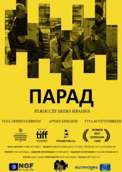 Парад