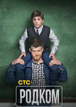 Родком