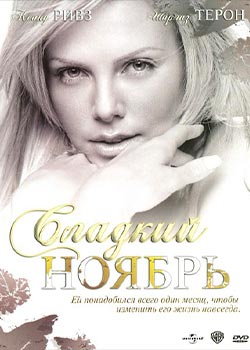 Сладкий ноябрь
