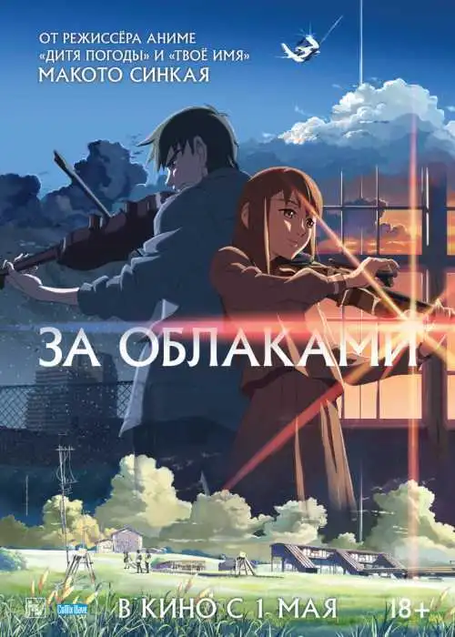 За облаками