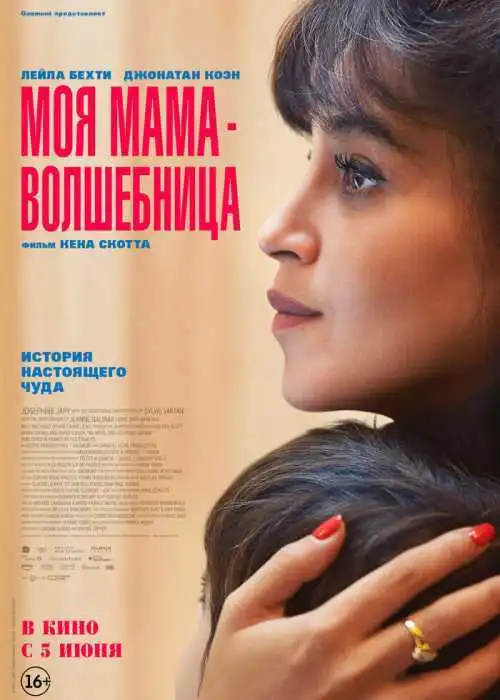 Моя мама — волшебница