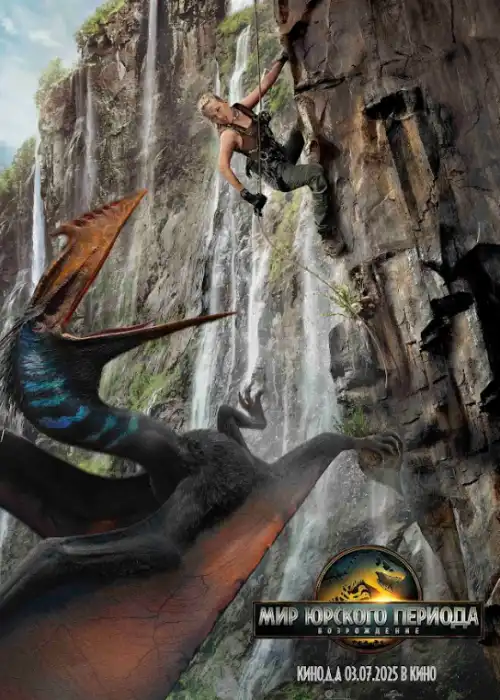 Мир Юрского периода: Возрождение