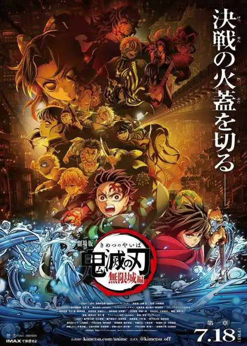 Истребитель демонов: Kimetsu No Yaiba Бесконечная крепость
