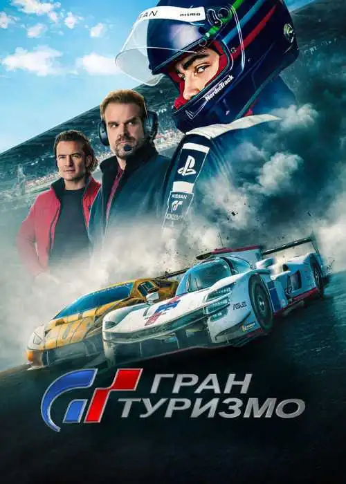 Гран туризмо