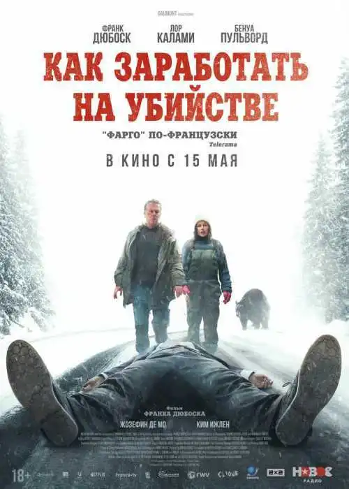 Как заработать на убийстве