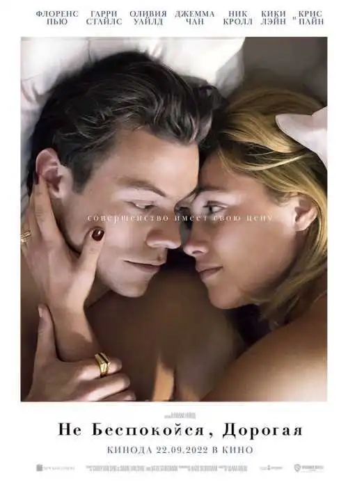 Не беспокойся, дорогая