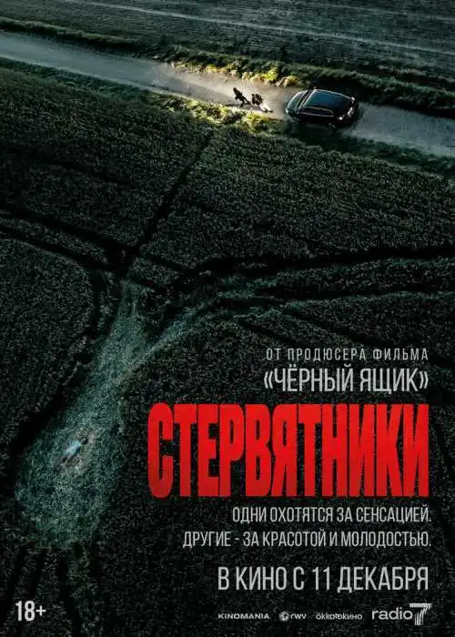 Стервятники
