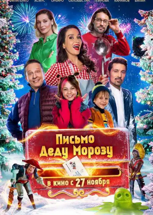 Письмо Деду Морозу