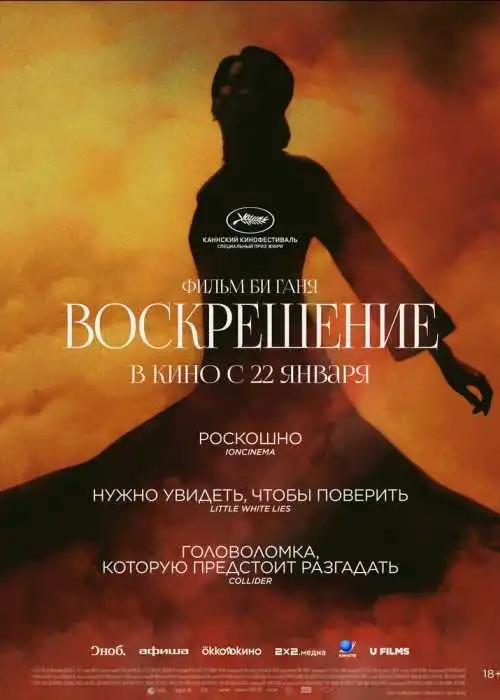 Воскрешение
