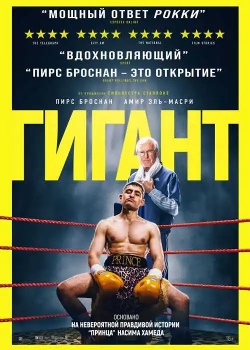 Гигант