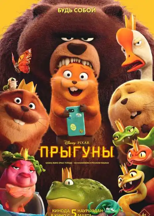 Прыгуны