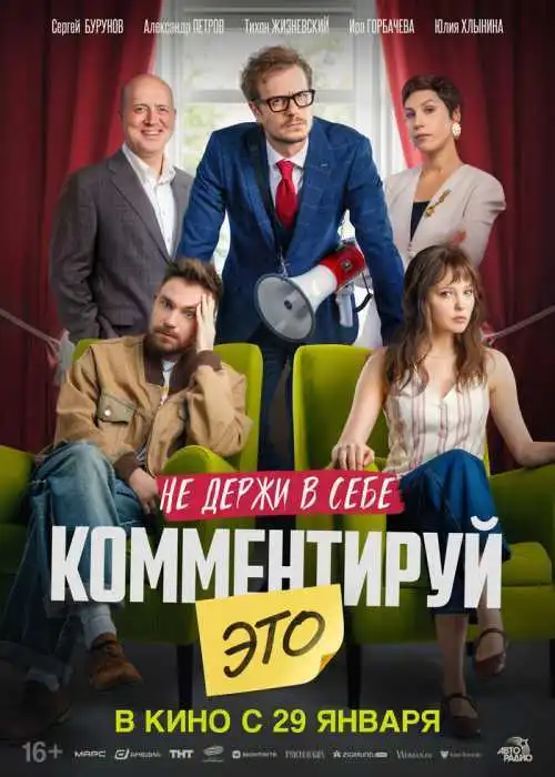 Комментируй это