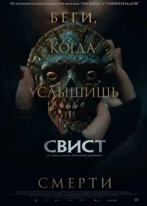 Свист