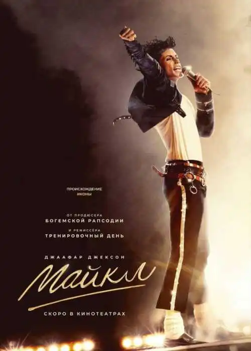 Майкл