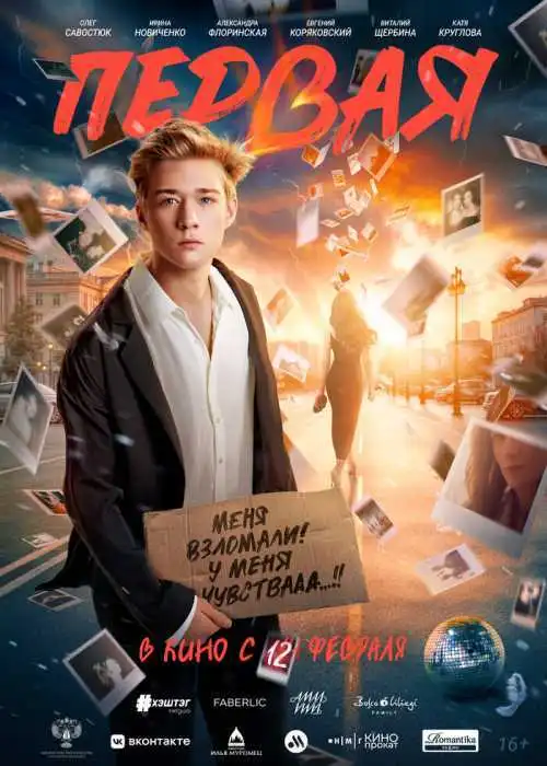 Первая
