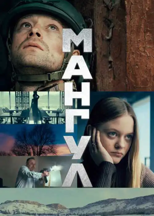 Мангул