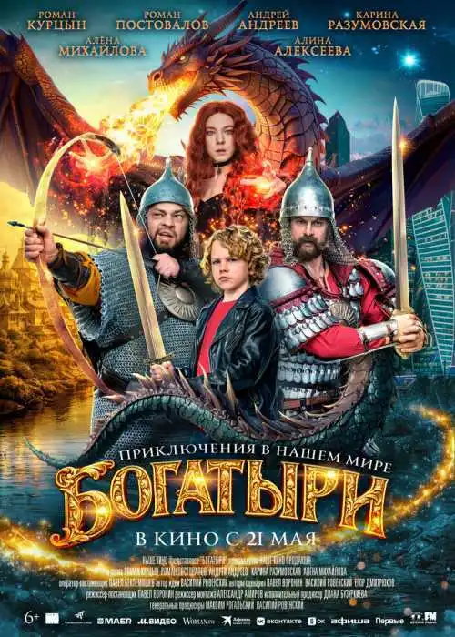Богатыри