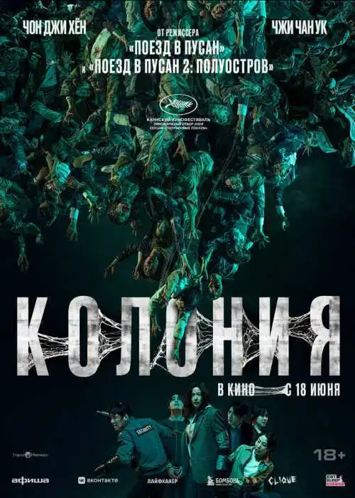 Колония