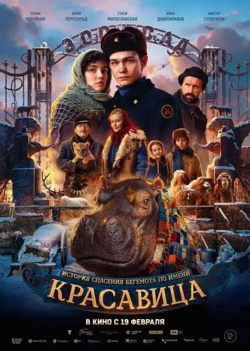 Красавица