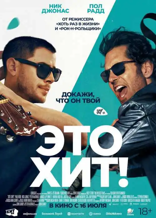 Это хит!